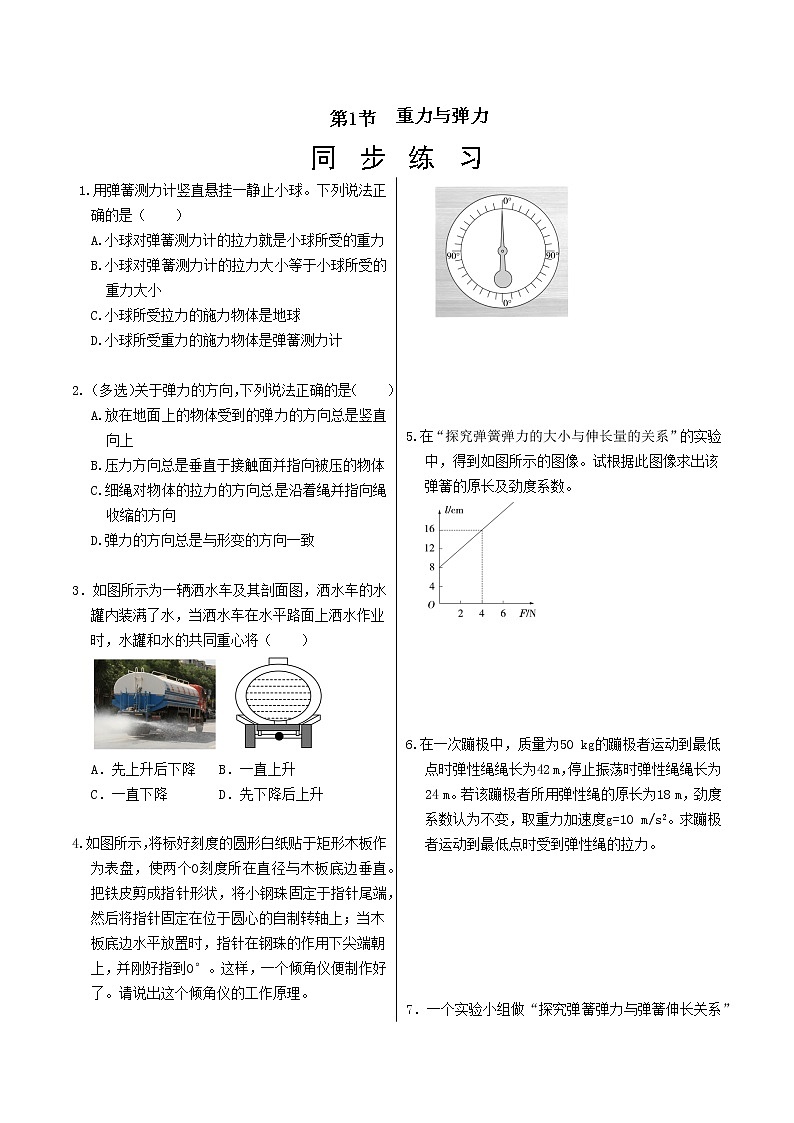 人教版高中物理必修第一册 3.1《重力与弹力》同步练习（含答案）01