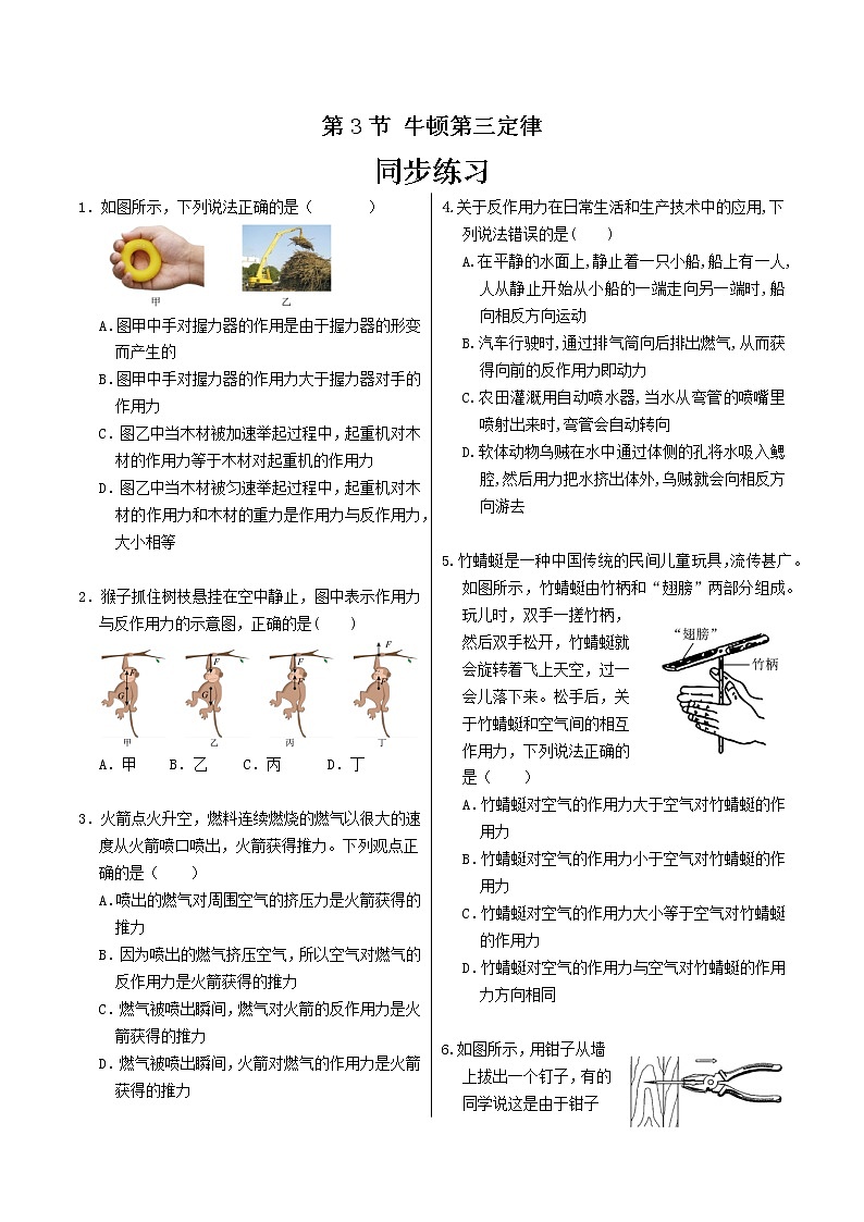 人教版高中物理必修第一册 3.3《牛顿第三定律》同步练习（含答案）01