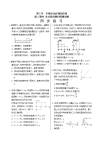 高中物理人教版 (2019)必修 第一册5 牛顿运动定律的应用精品第2课时课时练习