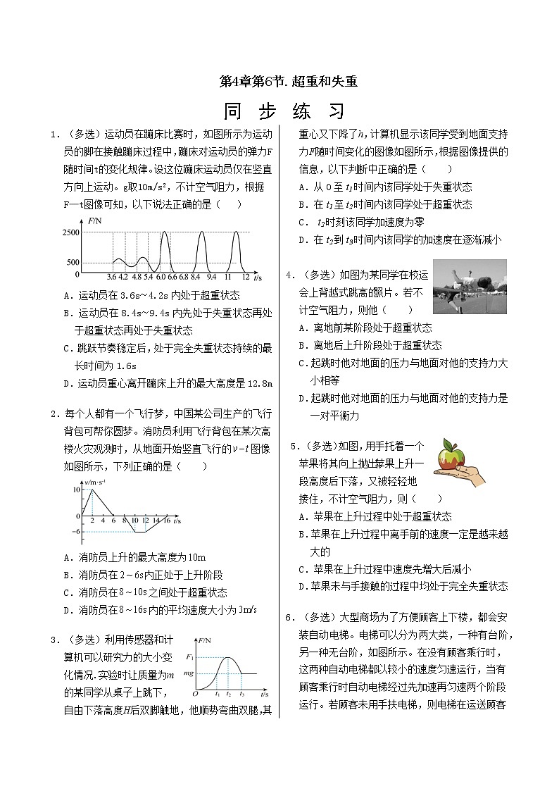 人教版高中物理必修第一册 4.6《超重和失重》同步练习（含答案）第1页