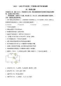 2022聊城高二下学期期末考试物理试题含解析