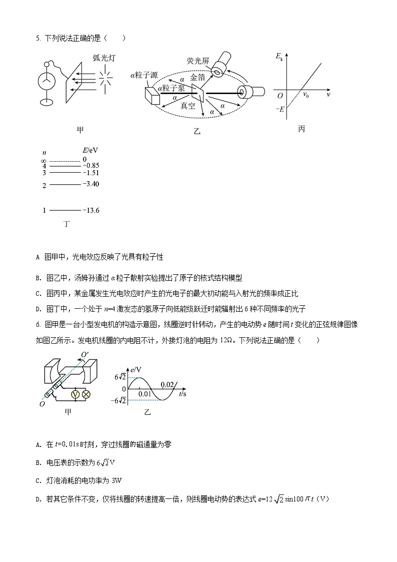 精品解析：山东省聊城市2021-2022学年高二（下）期末教学质量抽测物理试题（原卷版）第2页
