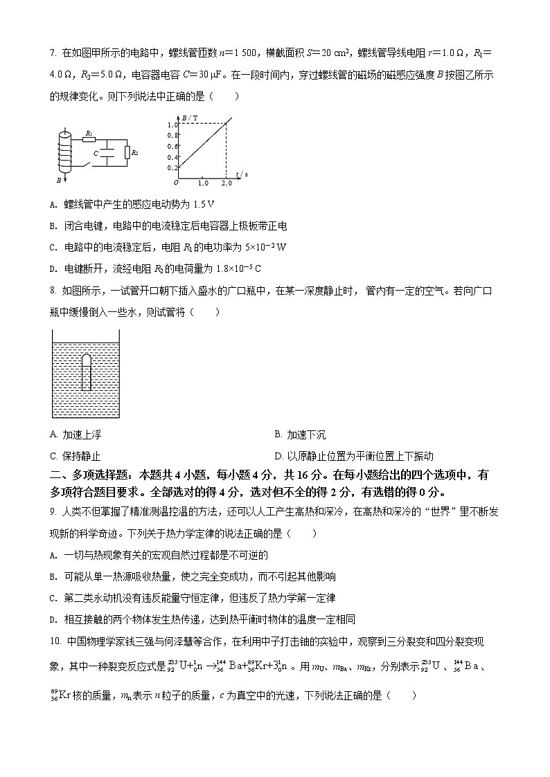 精品解析：山东省聊城市2021-2022学年高二（下）期末教学质量抽测物理试题（原卷版）第3页