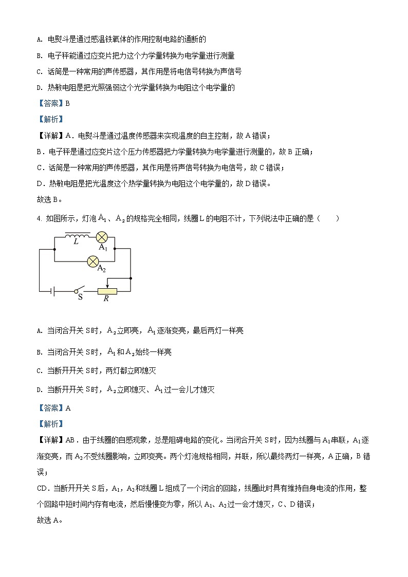 精品解析：山东省聊城市2021-2022学年高二（下）期末教学质量抽测物理试题（解析版）第2页