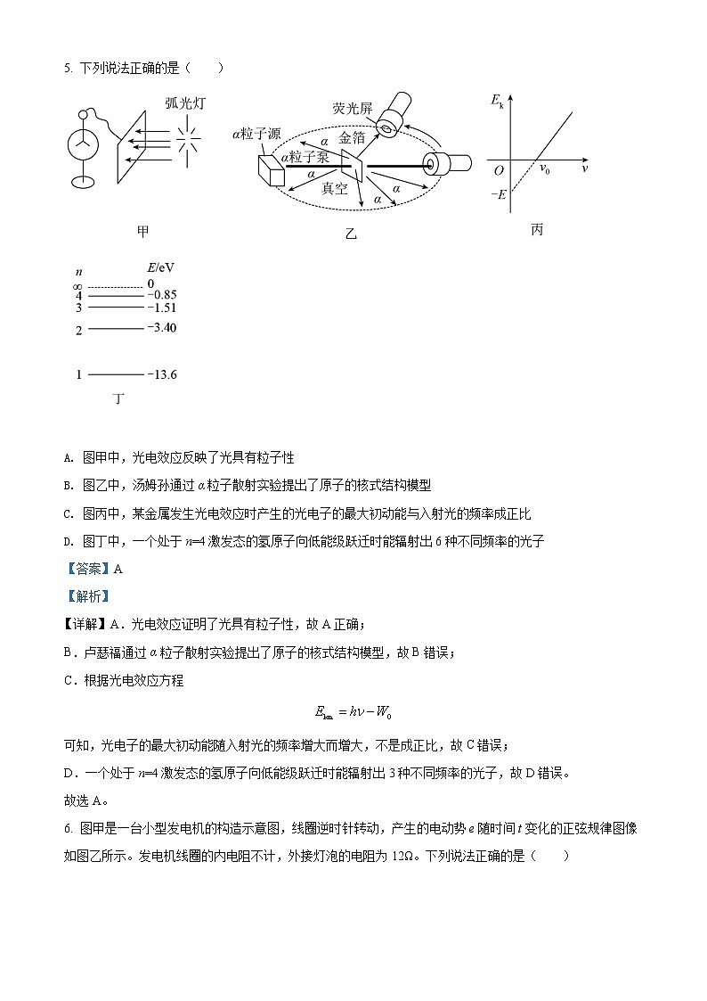 精品解析：山东省聊城市2021-2022学年高二（下）期末教学质量抽测物理试题（解析版）第3页