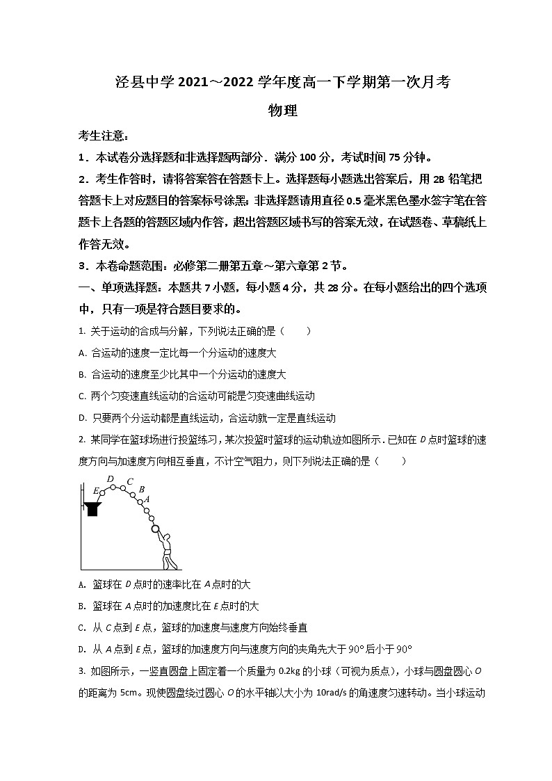 2022宣城泾县中学高一下学期第一次月考物理试题含答案01