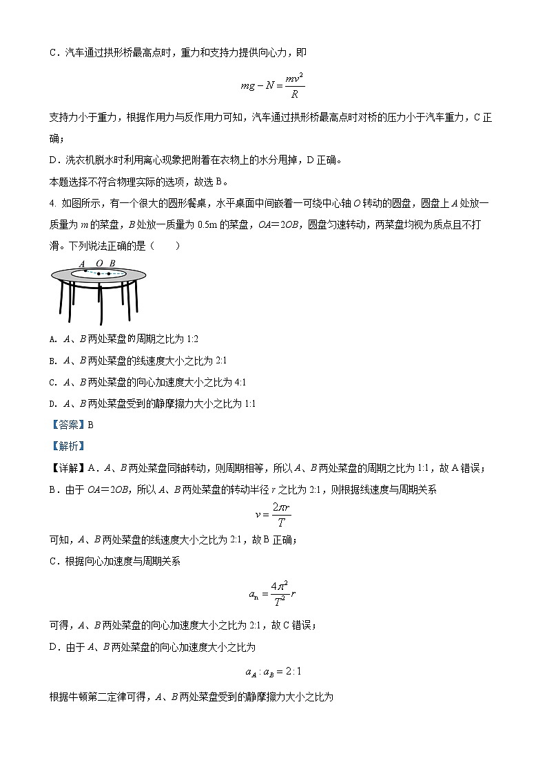 2022北京市北京师大附中高一下学期期末考试物理试卷含答案02