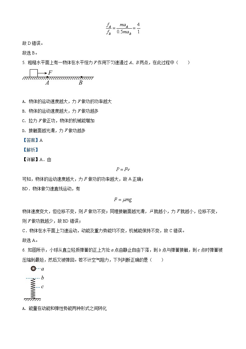 2022北京市北京师大附中高一下学期期末考试物理试卷含答案03