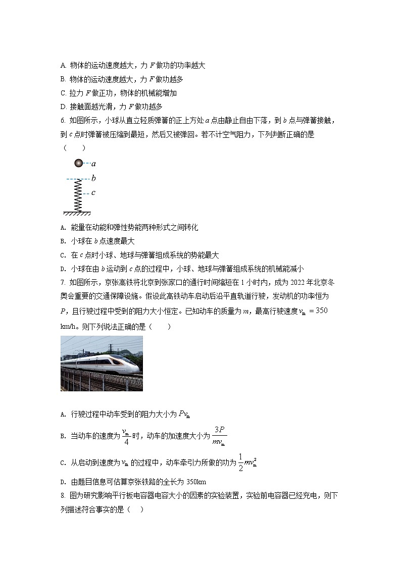 2022北京市北京师大附中高一下学期期末考试物理试卷含答案02