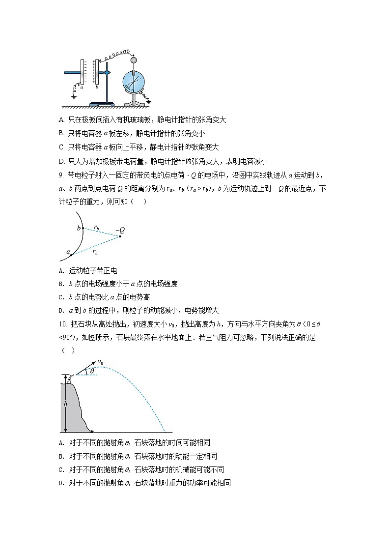 2022北京市北京师大附中高一下学期期末考试物理试卷含答案03