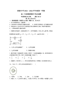 2021-2022学年陕西省黄陵中学高二上学期期中考试物理试题（Word版）