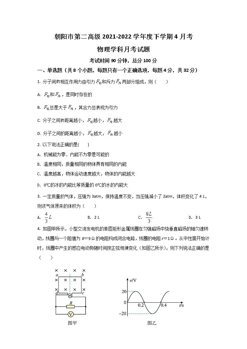2021-2022学年辽宁省朝阳市第二高级中学高二下学期4月月考物理试题（Word版）第1页
