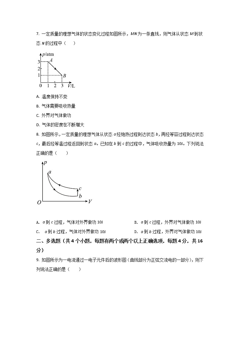 2021-2022学年辽宁省朝阳市第二高级中学高二下学期4月月考物理试题（Word版）第3页
