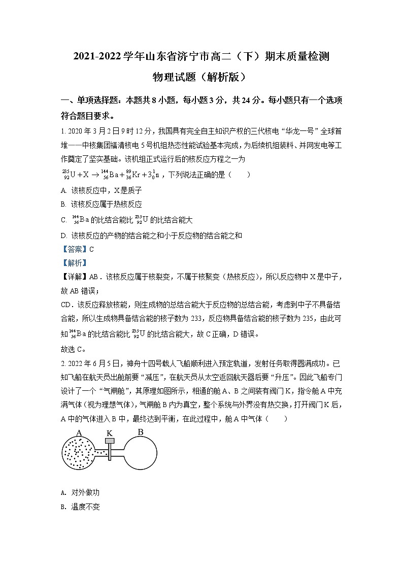 2021-2022学年山东省济宁市高二（下）期末质量检测物理试题（解析版）01