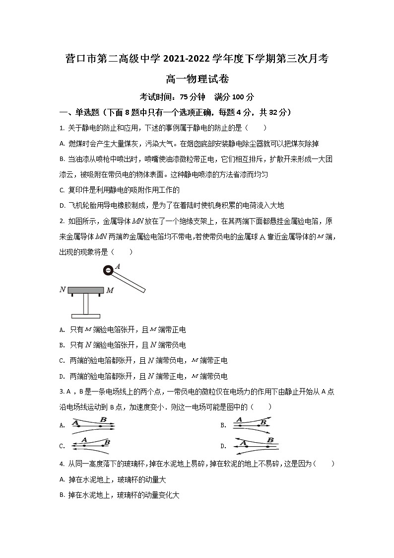2021-2022学年辽宁省营口市第二高级中学高一下学期（6月）第三次月考物理试卷01