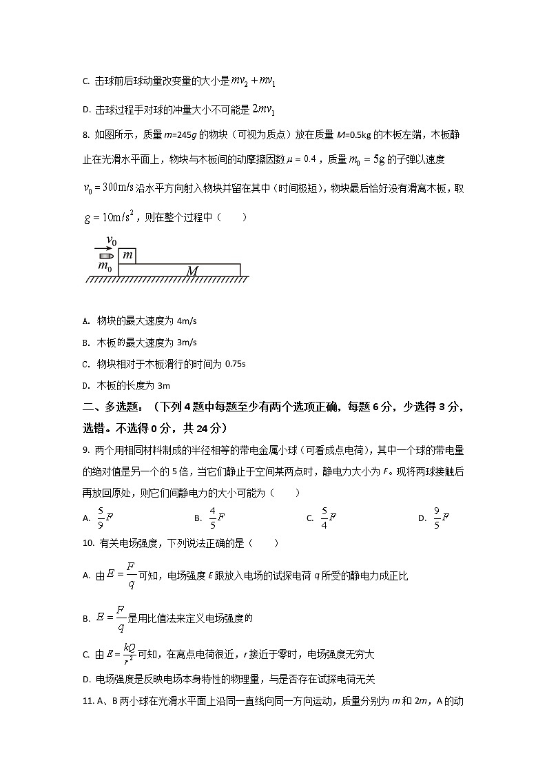 2021-2022学年辽宁省营口市第二高级中学高一下学期（6月）第三次月考物理试卷03