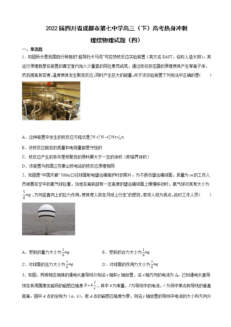 2022届四川省成都市第七中学高三（下）高考热身冲刺理综物理试题（四）（解析版）01
