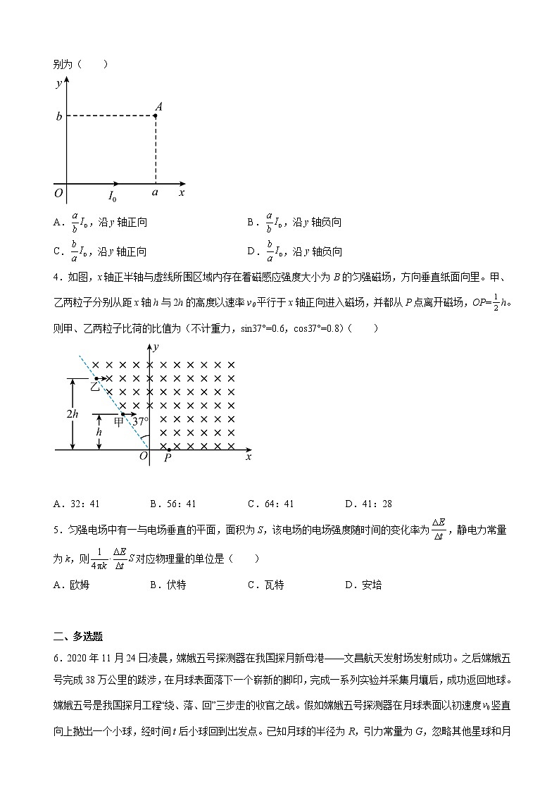 2022届四川省成都市第七中学高三（下）高考热身冲刺理综物理试题（四）（解析版）02