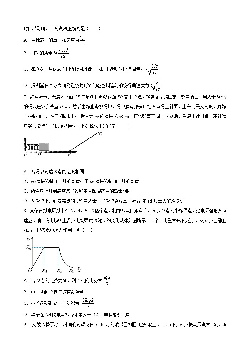 2022届四川省成都市第七中学高三（下）高考热身冲刺理综物理试题（四）（解析版）03