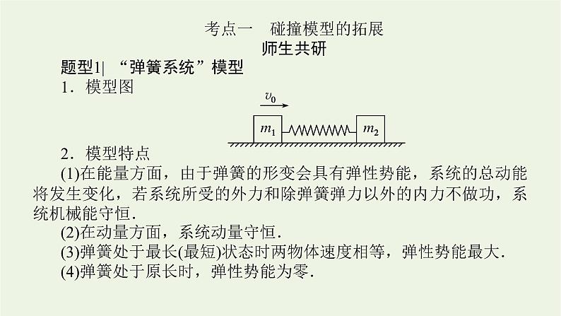 高考物理一轮复习专题5力学观点综合应用课件06