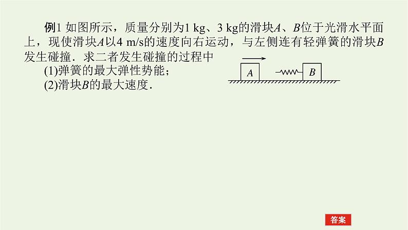 高考物理一轮复习专题5力学观点综合应用课件07