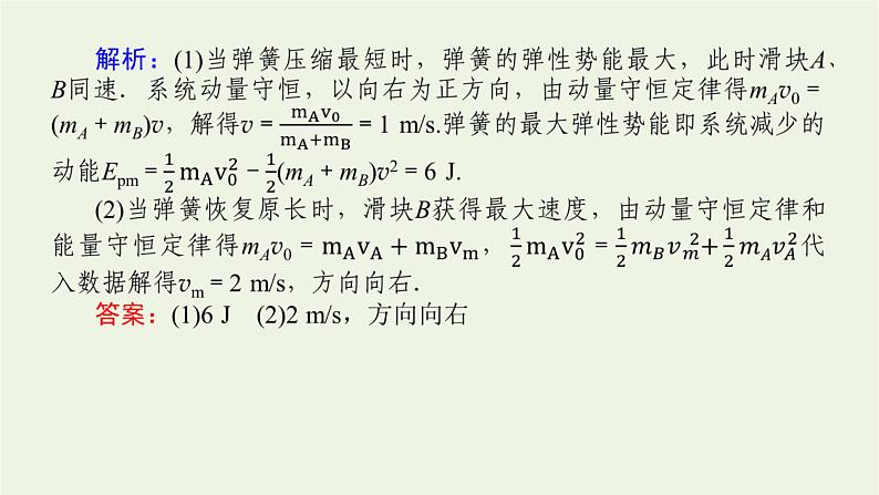 高考物理一轮复习专题5力学观点综合应用课件08