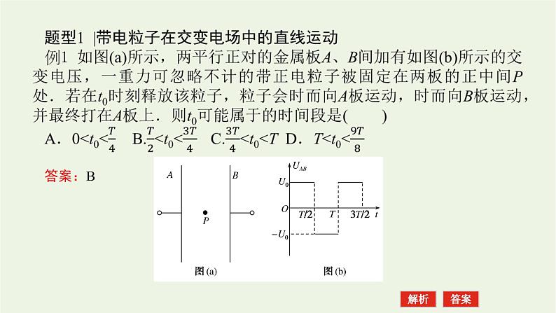 高考物理一轮复习专题6带电粒子在电场中运动的综合问题课件05