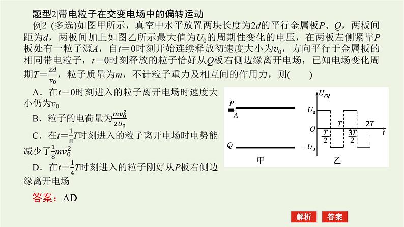 高考物理一轮复习专题6带电粒子在电场中运动的综合问题课件08