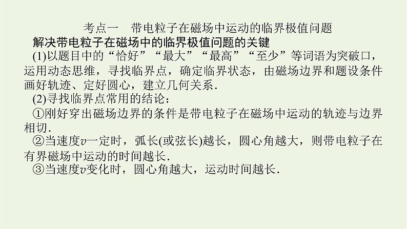 高考物理一轮复习专题7带电粒子在磁场中运动的临界和多解问题课件第4页