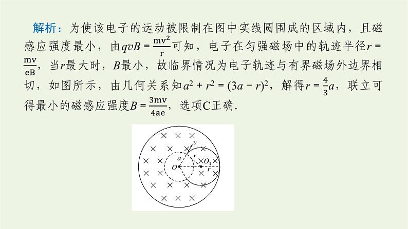 高考物理一轮复习专题7带电粒子在磁场中运动的临界和多解问题课件第8页