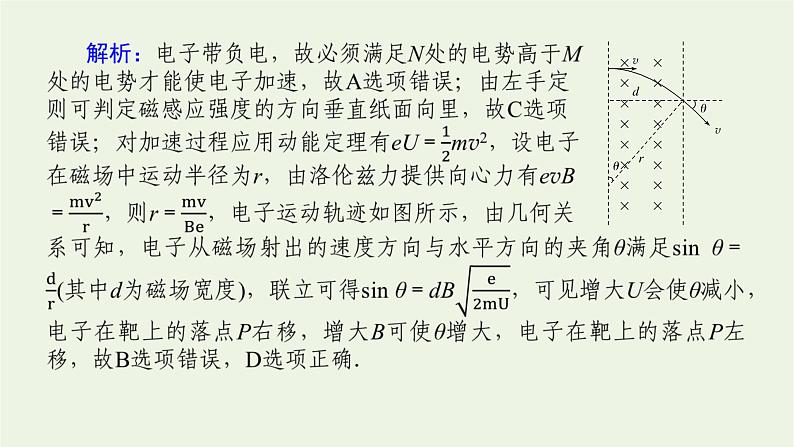 高考物理一轮复习专题8带电粒子在复合场中的运动课件06