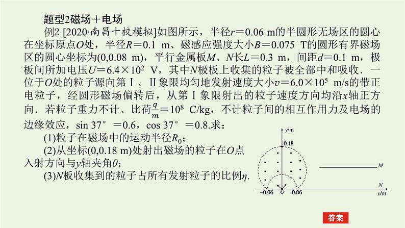 高考物理一轮复习专题8带电粒子在复合场中的运动课件07