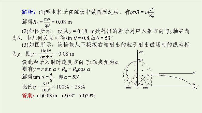 高考物理一轮复习专题8带电粒子在复合场中的运动课件08