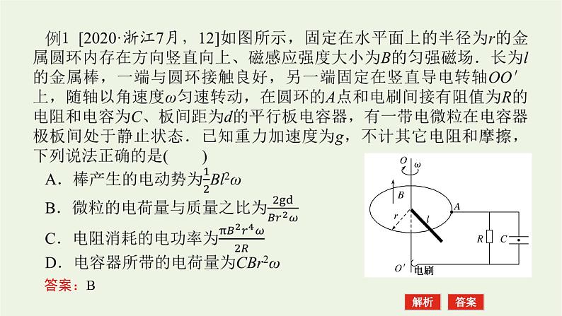 高考物理一轮复习专题9电磁感应中的图像和电路问题课件06