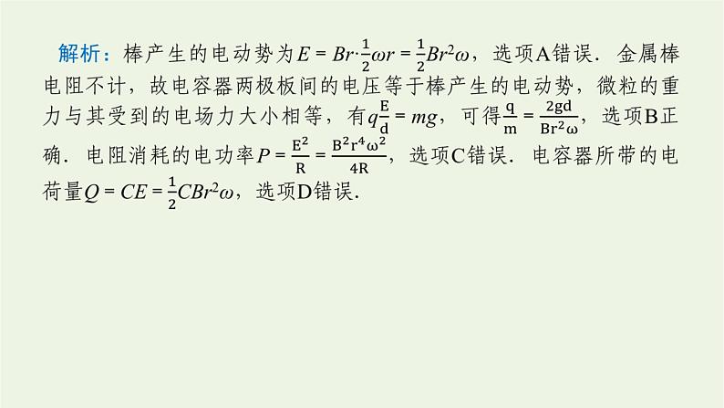 高考物理一轮复习专题9电磁感应中的图像和电路问题课件07