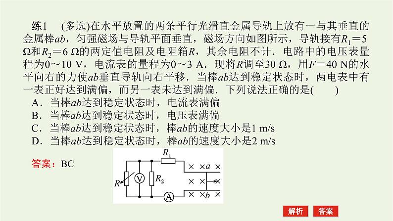 高考物理一轮复习专题9电磁感应中的图像和电路问题课件08