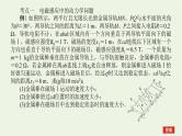 高考物理一轮复习专题10电磁感应中的动力学能量和动量问题课件