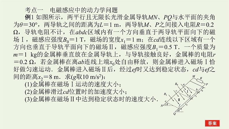 高考物理一轮复习专题10电磁感应中的动力学能量和动量问题课件第3页
