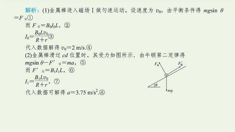 高考物理一轮复习专题10电磁感应中的动力学能量和动量问题课件第4页