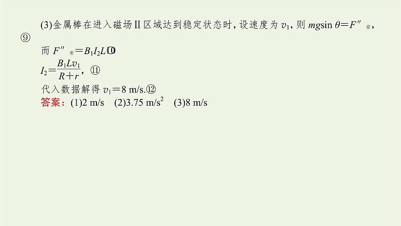 高考物理一轮复习专题10电磁感应中的动力学能量和动量问题课件第5页