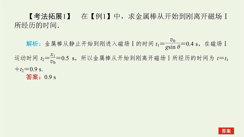 高考物理一轮复习专题10电磁感应中的动力学能量和动量问题课件第6页