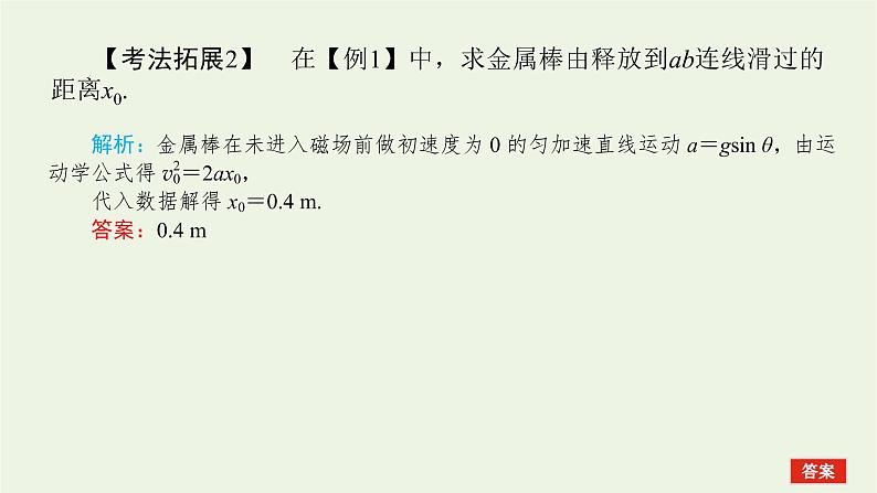 高考物理一轮复习专题10电磁感应中的动力学能量和动量问题课件第7页