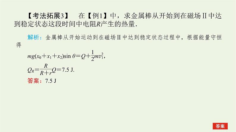 高考物理一轮复习专题10电磁感应中的动力学能量和动量问题课件第8页