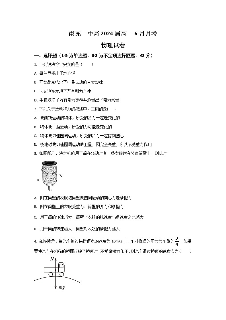 2021-2022学年四川省南充市第一中学高一下学期6月月考物理试卷第1页