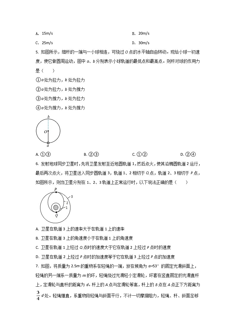 2021-2022学年四川省南充市第一中学高一下学期6月月考物理试卷第2页