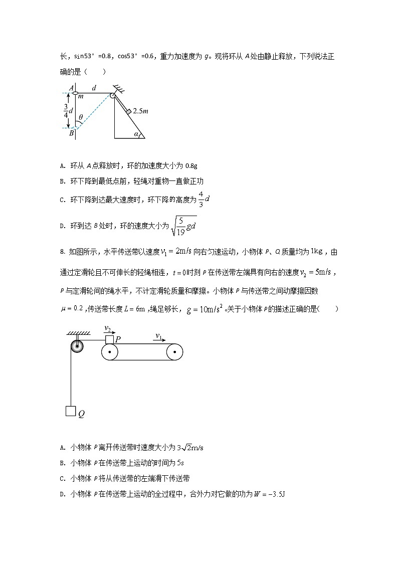 2021-2022学年四川省南充市第一中学高一下学期6月月考物理试卷第3页