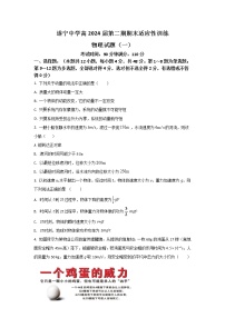 2021-2022学年四川省遂宁中学校高一下学期期末适应性训练（一）物理试卷