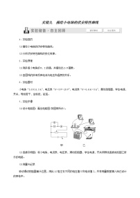 高考物理一轮复习第8章恒定电流实验9描绘小电珠的伏安特性曲线学案