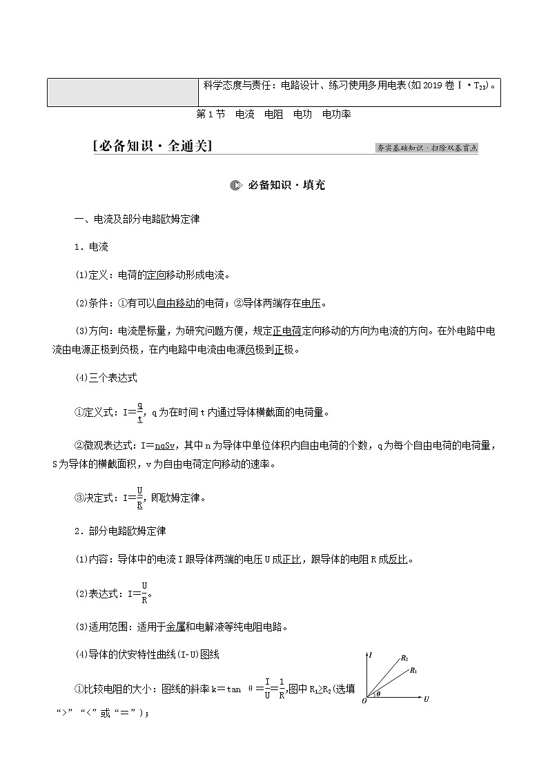 高考物理一轮复习第8章恒定电流第1节电流电阻电功电功率学案第2页