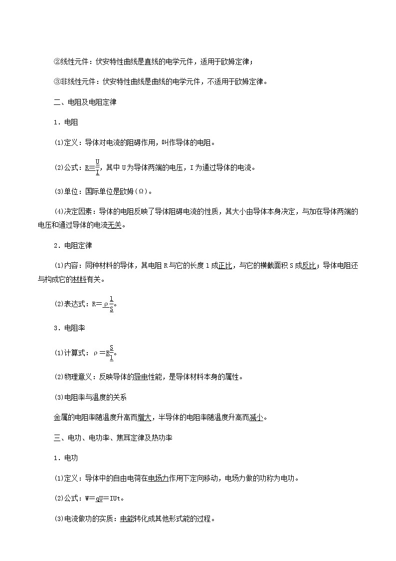 高考物理一轮复习第8章恒定电流第1节电流电阻电功电功率学案第3页